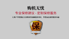 延長(zhǎng)保修